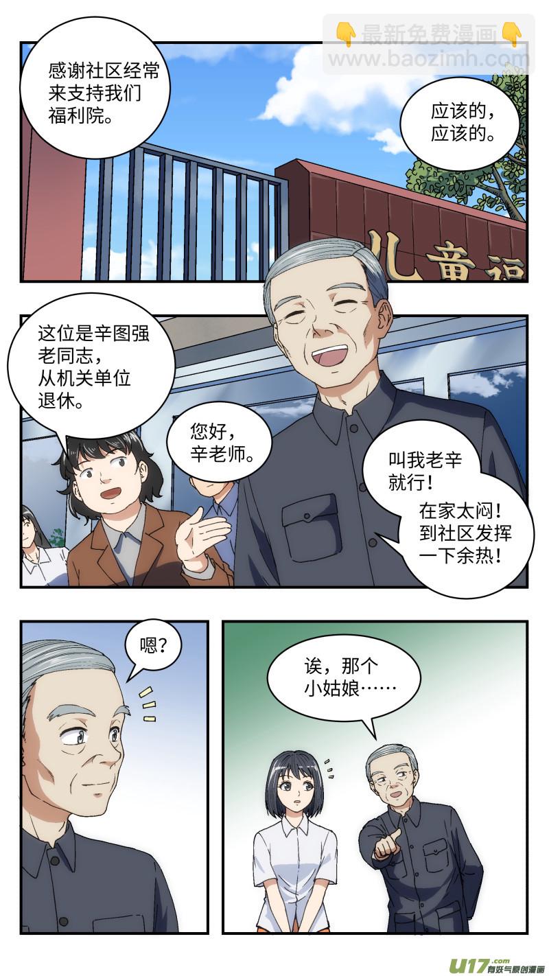 22 理解的人-第23话