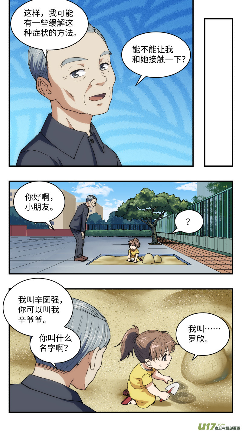 22 理解的人-第23话