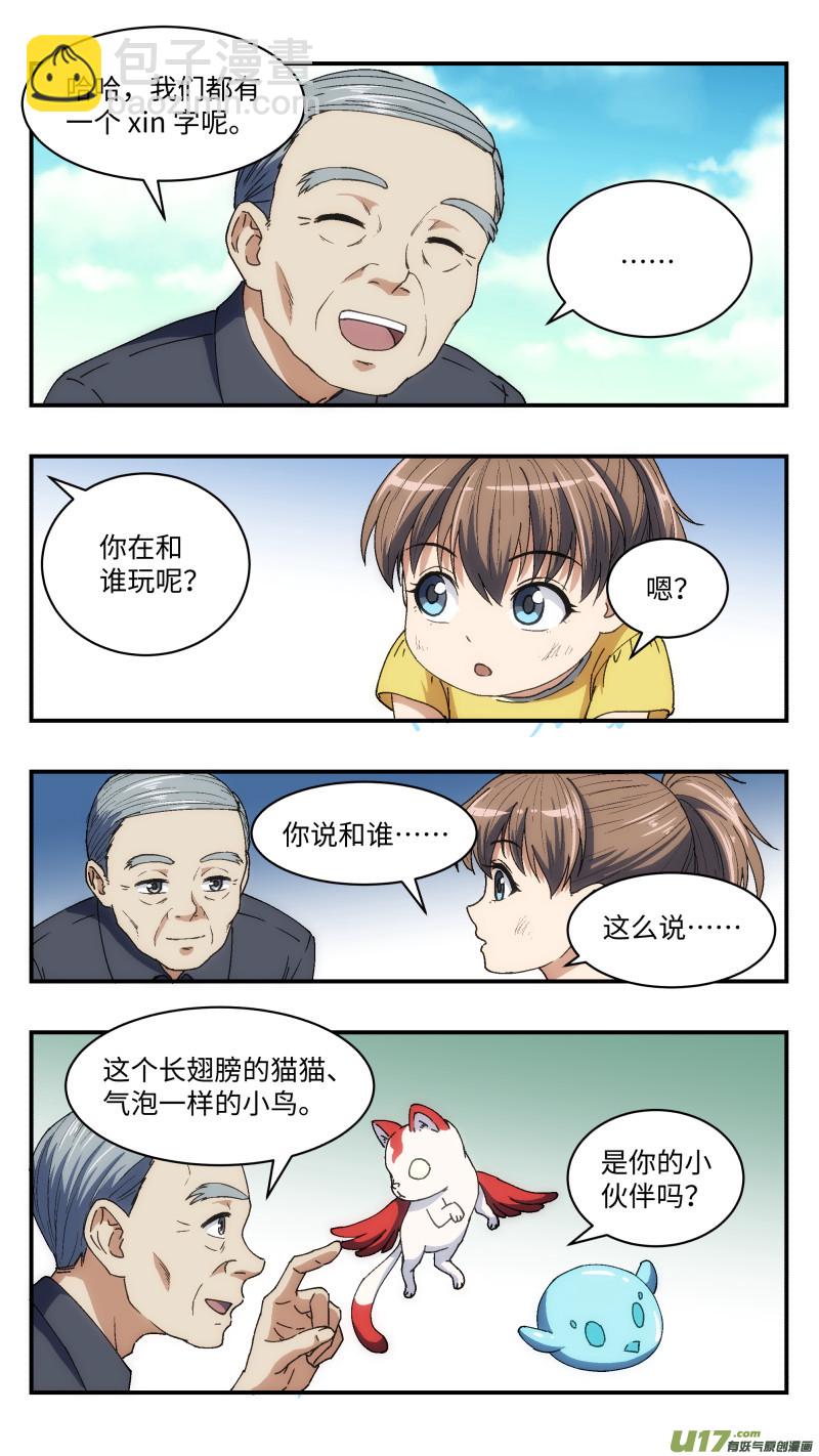 22 理解的人-第23话