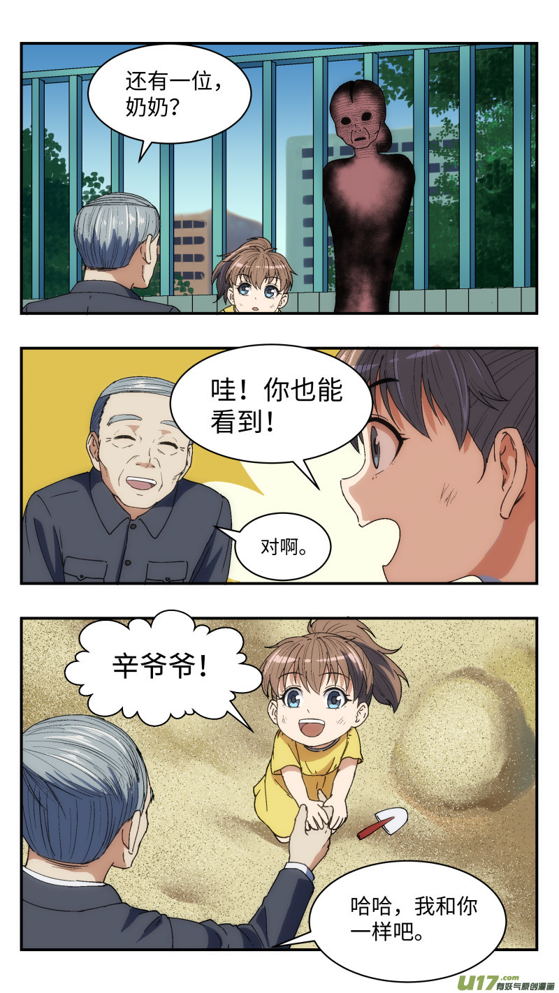 22 理解的人-第23话