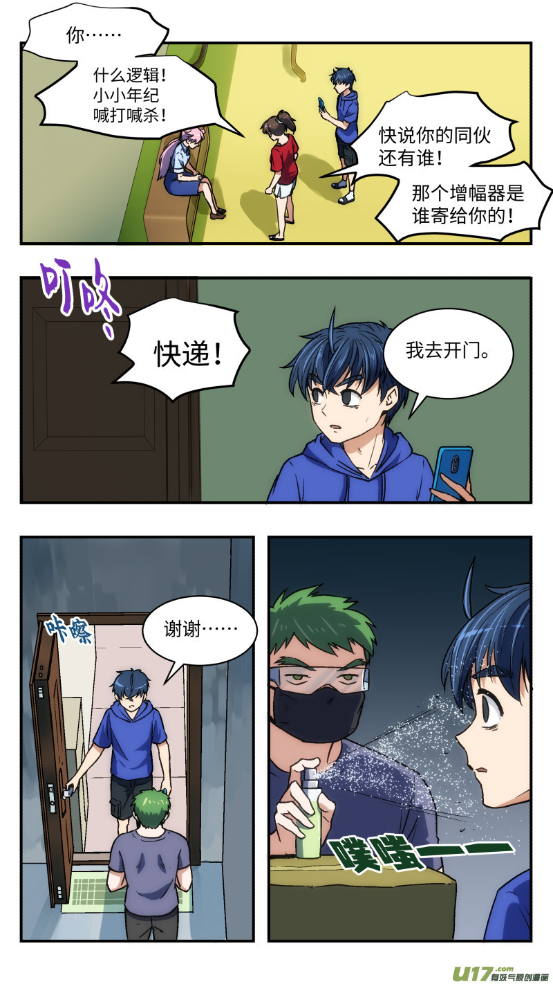 28 间谍-第29话