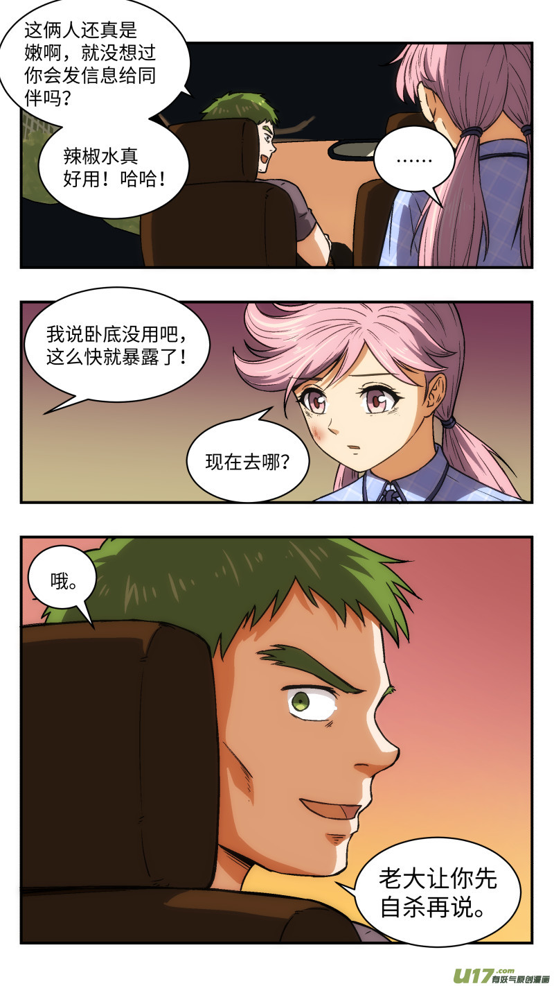 28 间谍-第29话