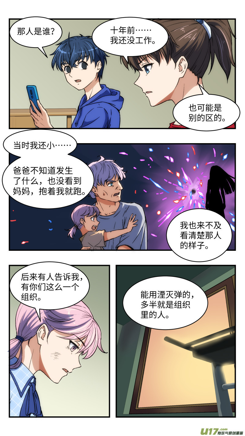 28 间谍-第29话