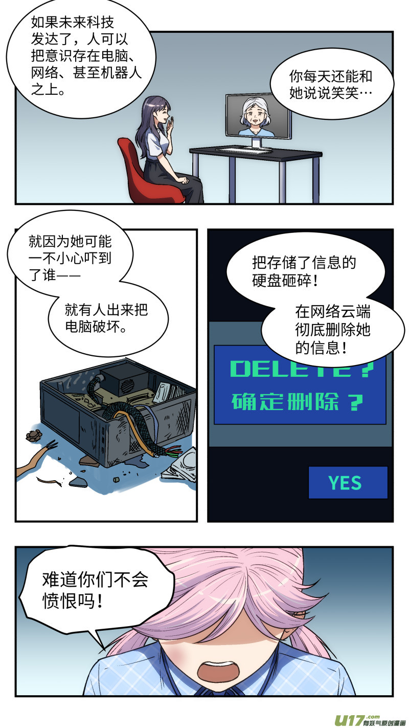 28 间谍-第29话