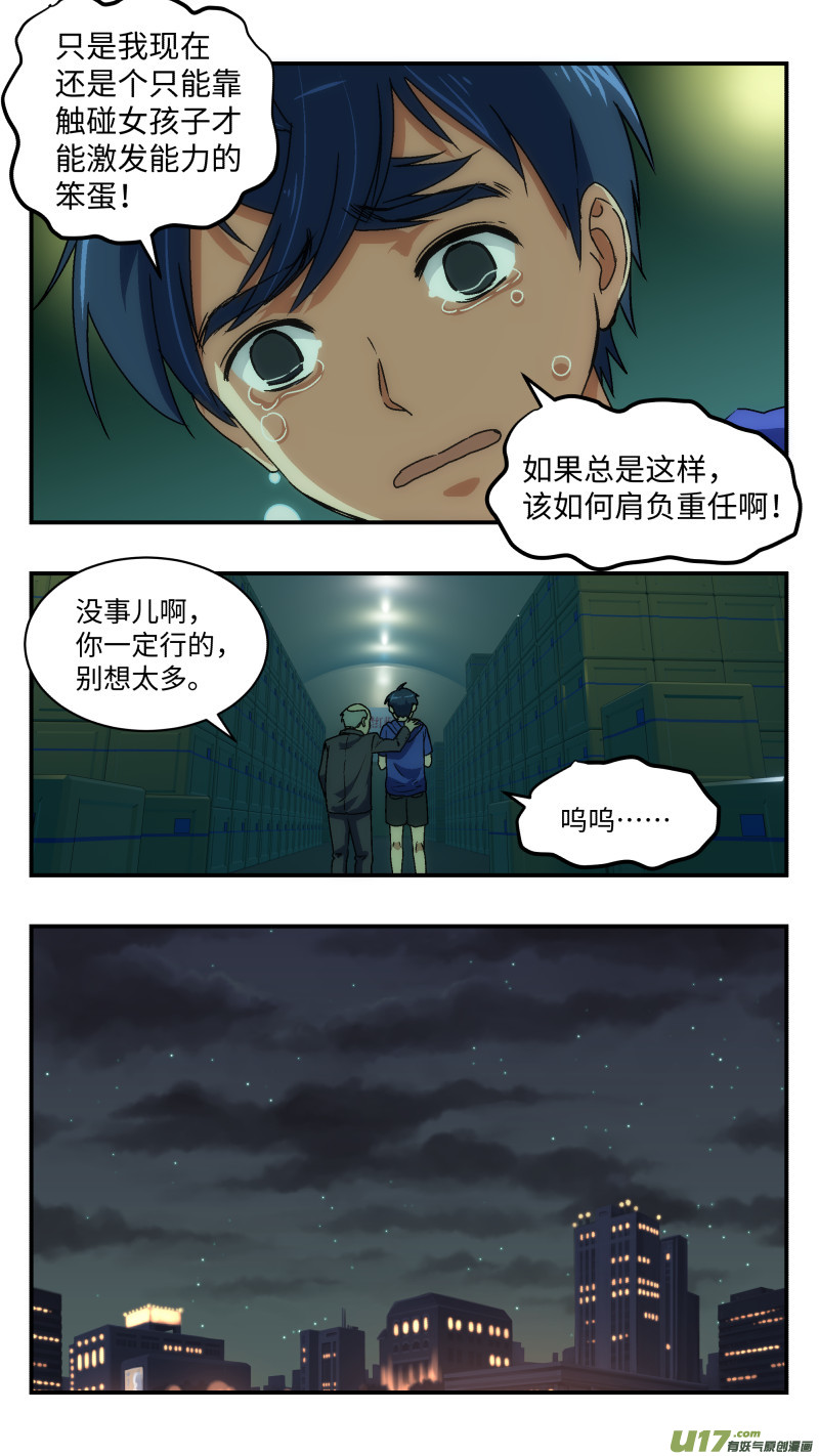 30 库存-第31话