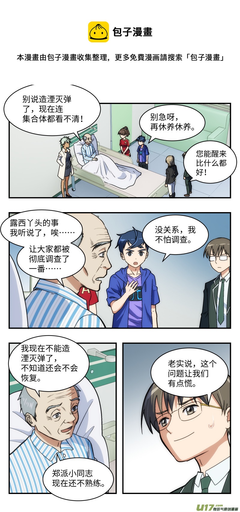 30 库存-第31话