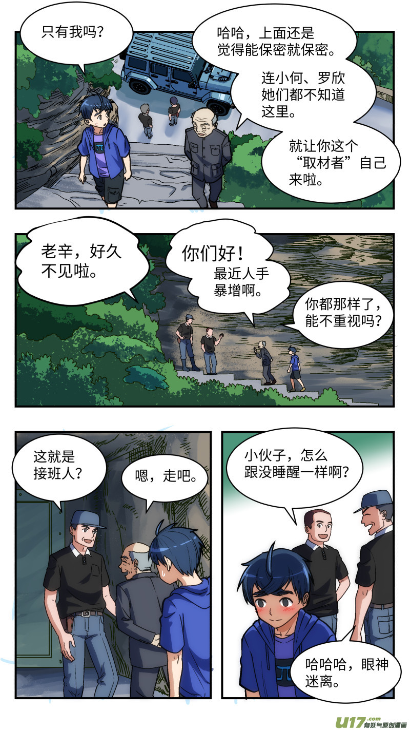 30 库存-第31话