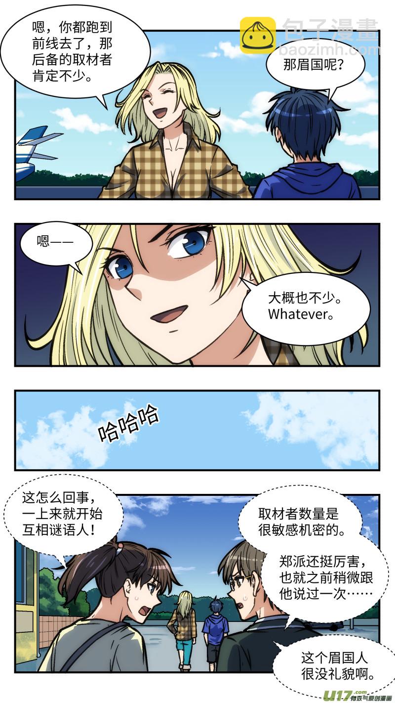 36 眉国来客-第37话
