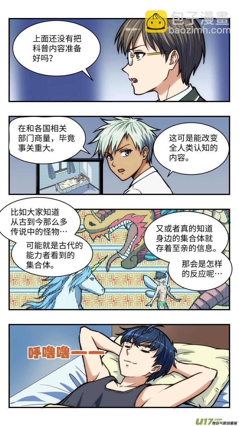36 眉国来客-第37话