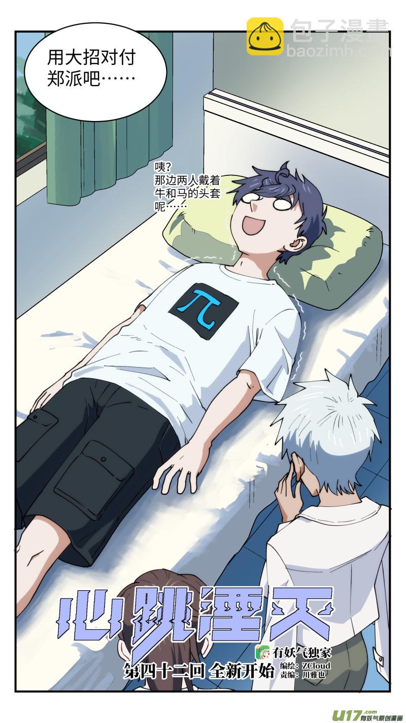 42 全新开始-第43话