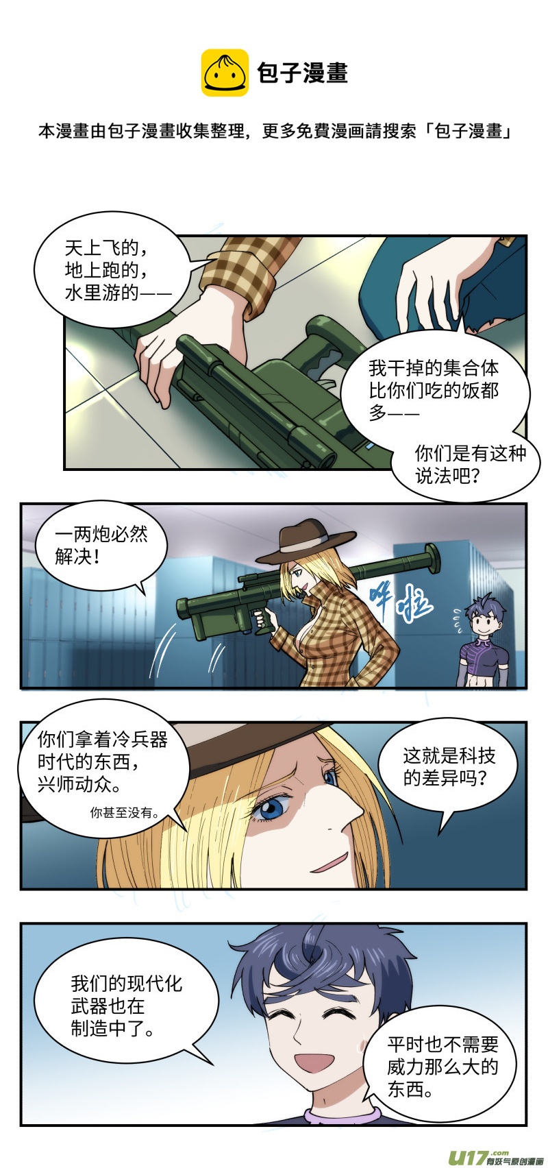 44 官宣-第45话