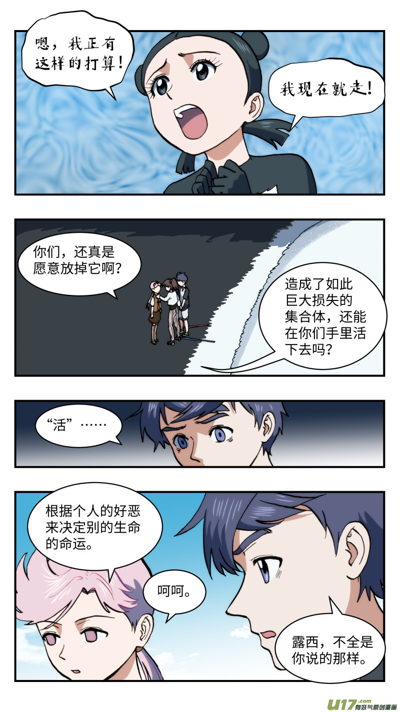 54 不要消灭-第55话
