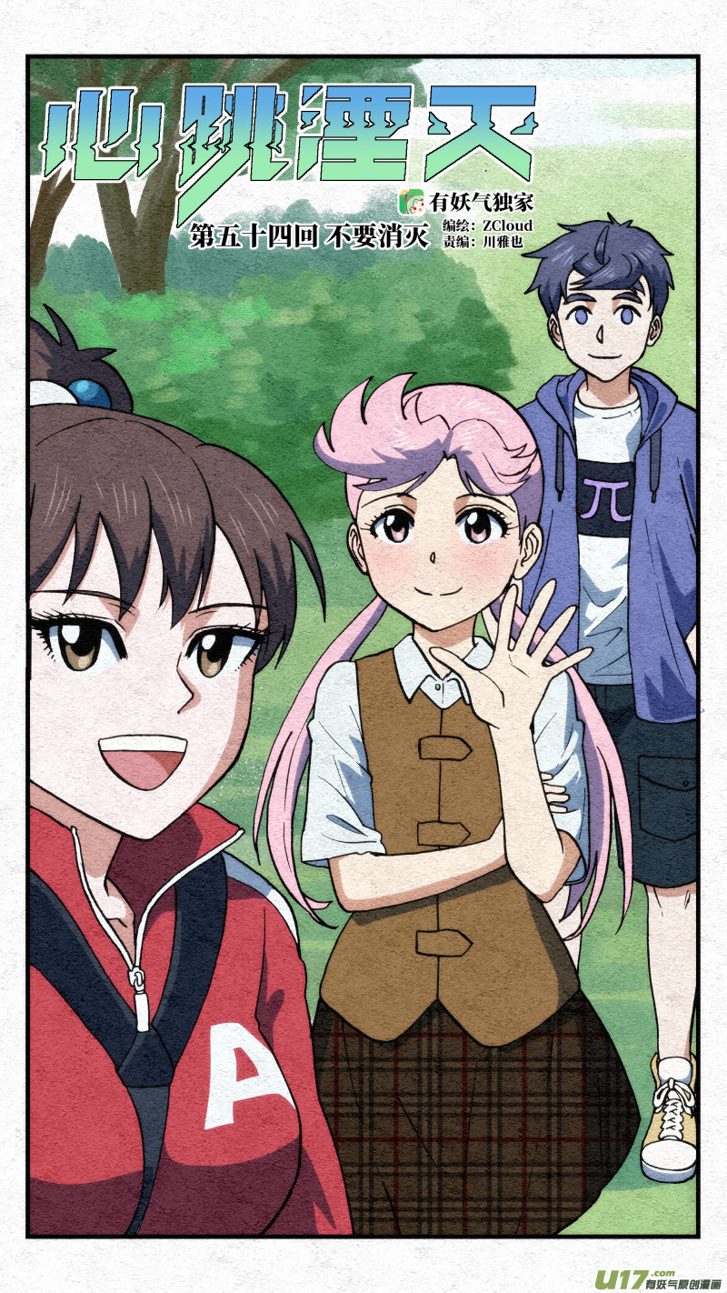54 不要消灭-第55话