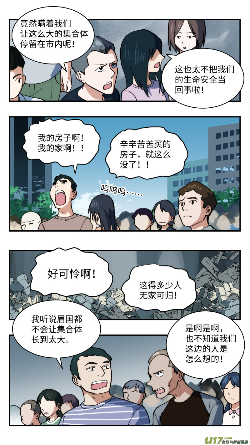 54 不要消灭-第55话