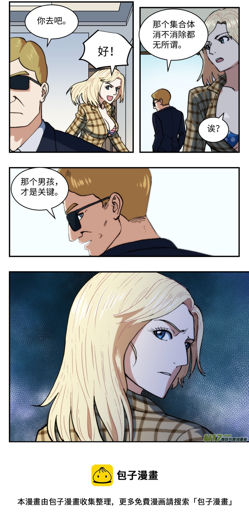 54 不要消灭-第55话