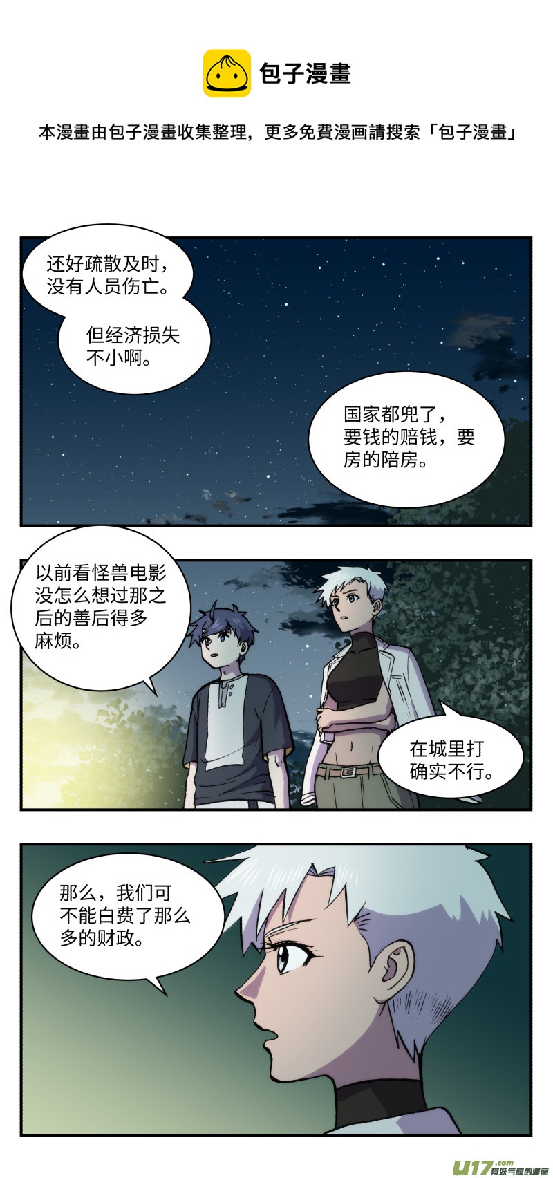 56 下一步-第57话