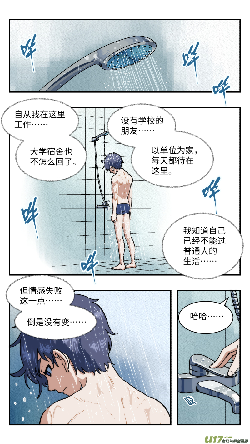 58 真实想法-第59话