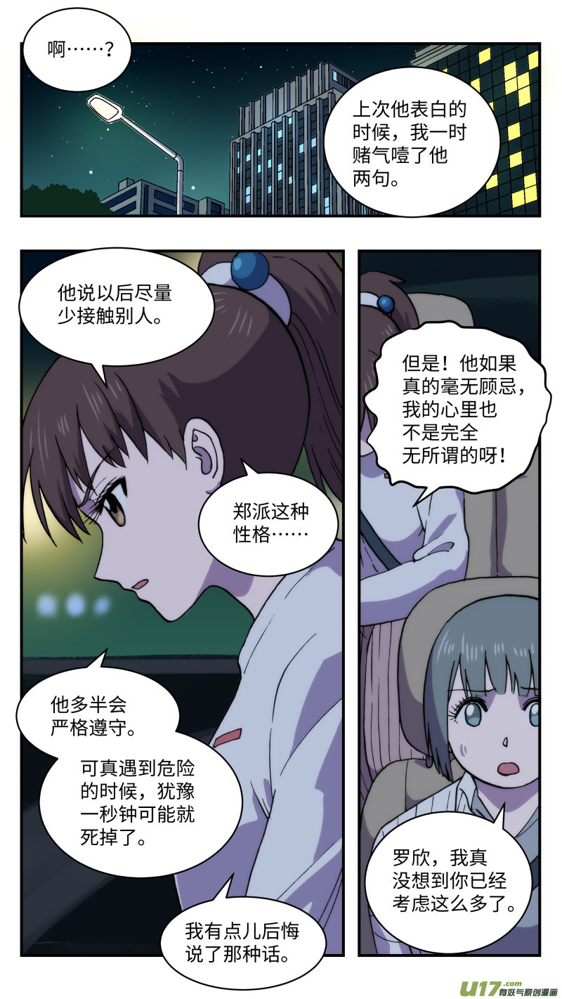 58 真实想法-第59话