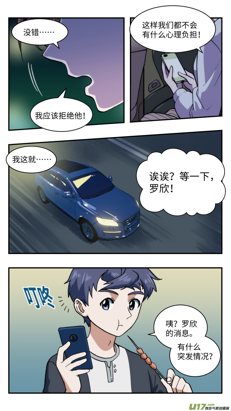 58 真实想法-第59话