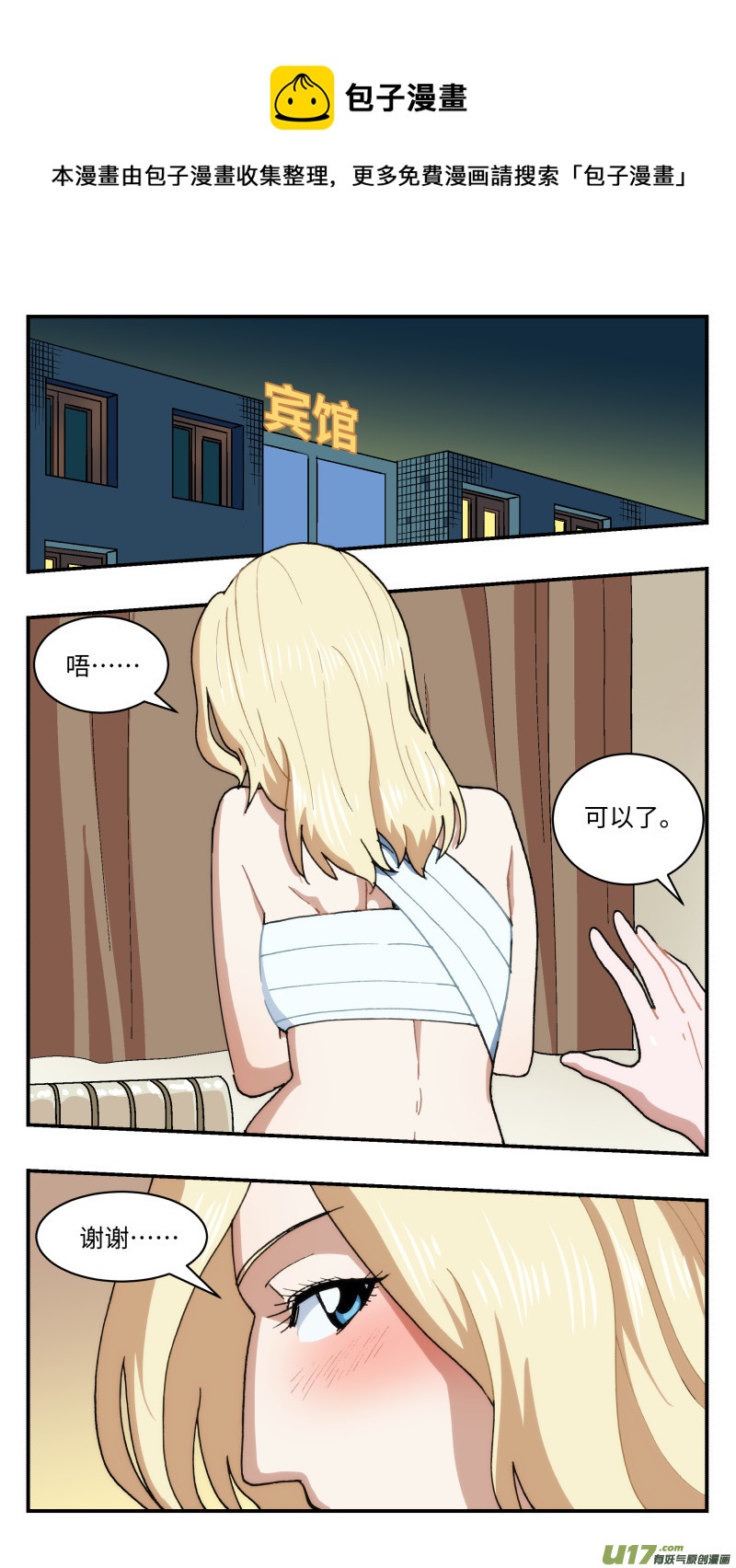 60 泄密-第61话
