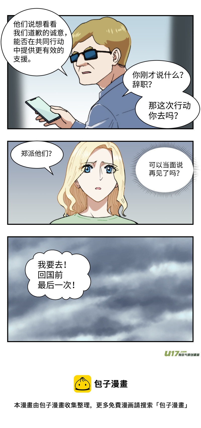 60 泄密-第61话