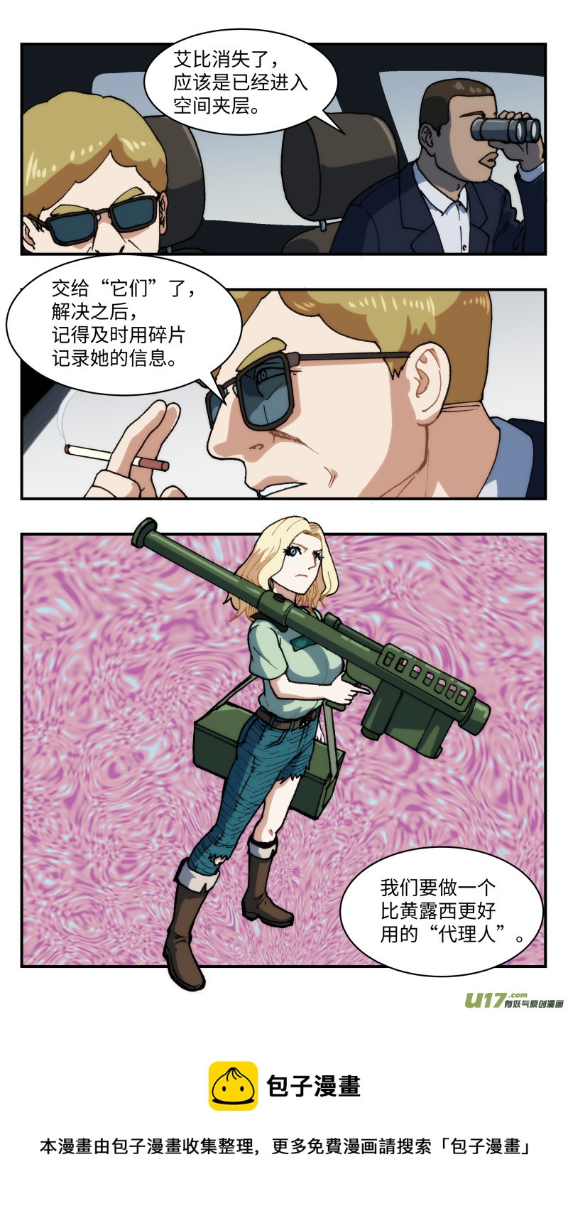 60 泄密-第61话