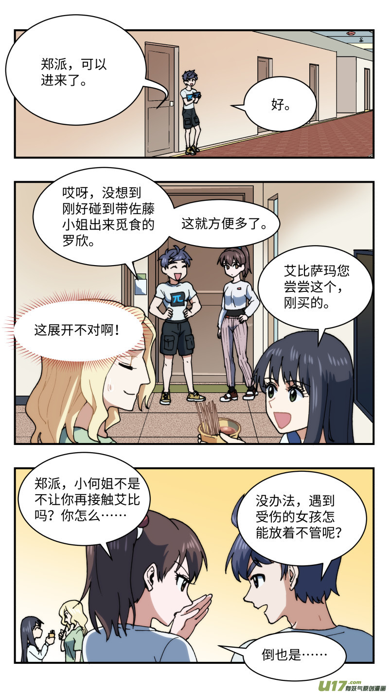 60 泄密-第61话