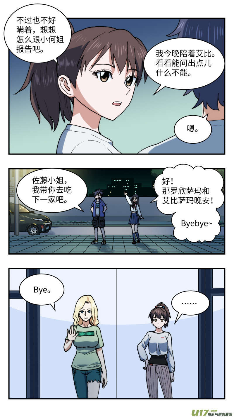 60 泄密-第61话