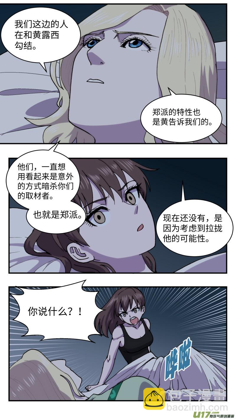 60 泄密-第61话