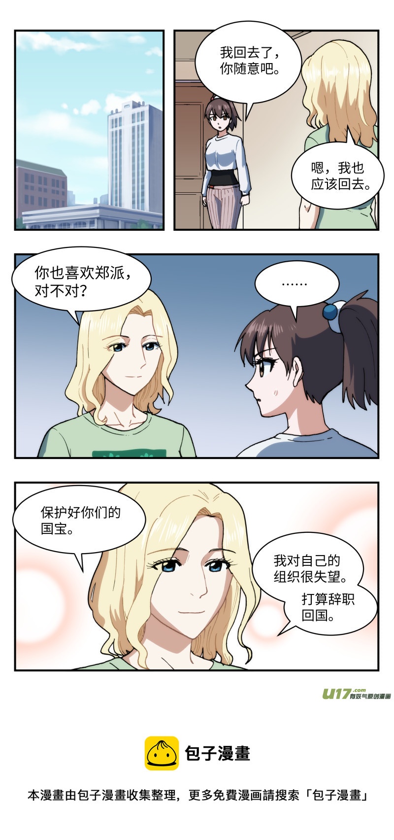 60 泄密-第61话