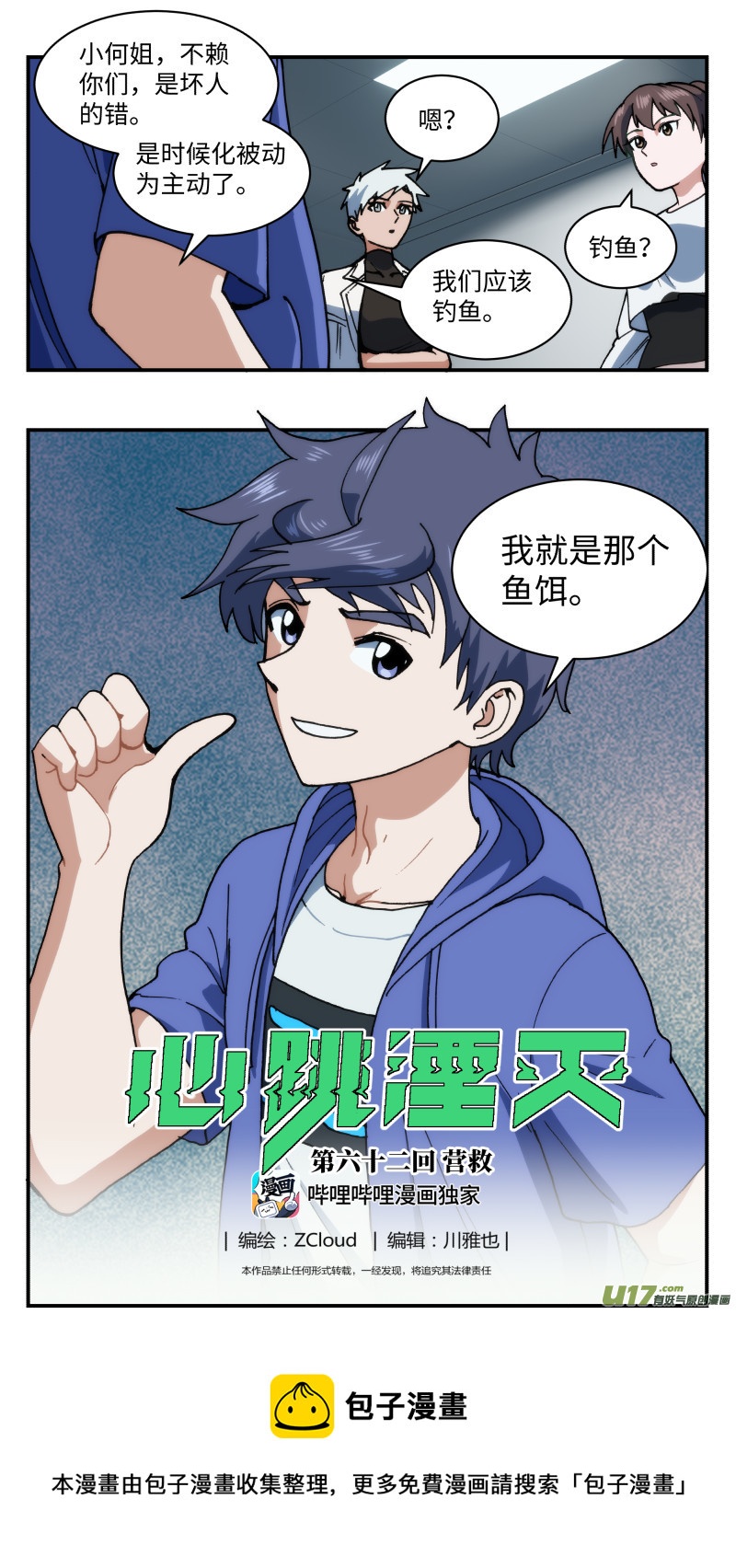 62 营救-第63话