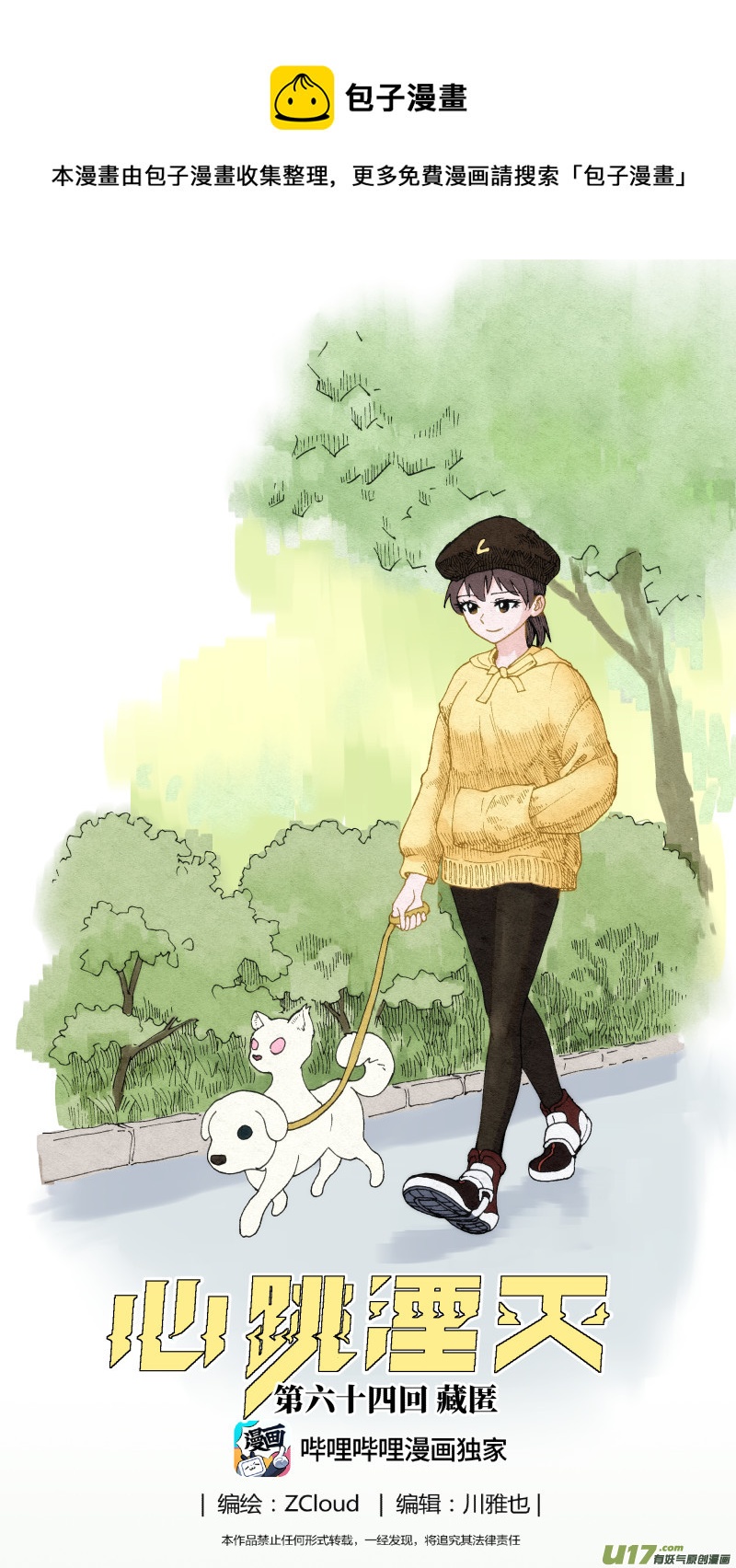 64 藏匿-第65话