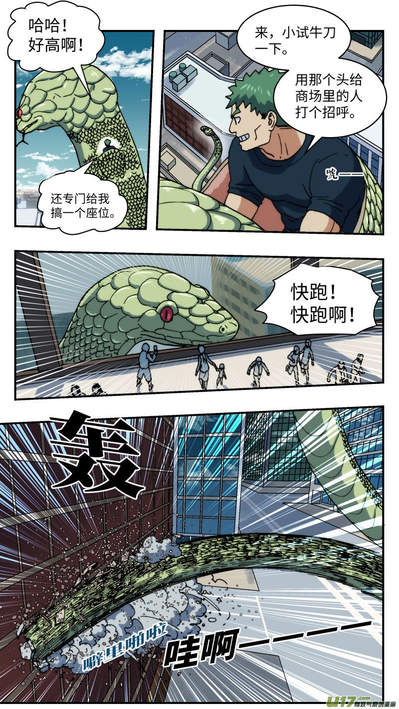 66 解压缩-第67话