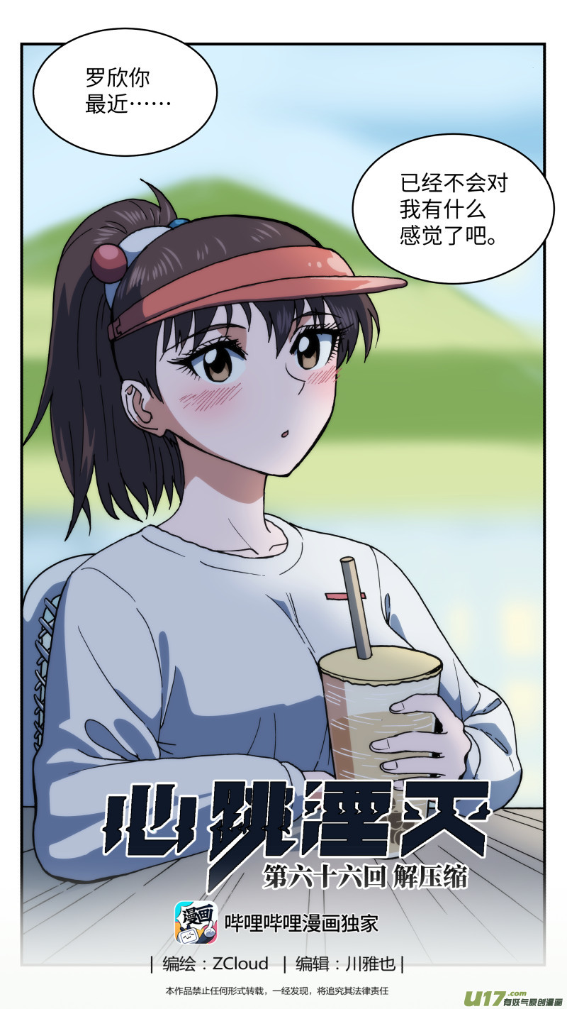 66 解压缩-第67话