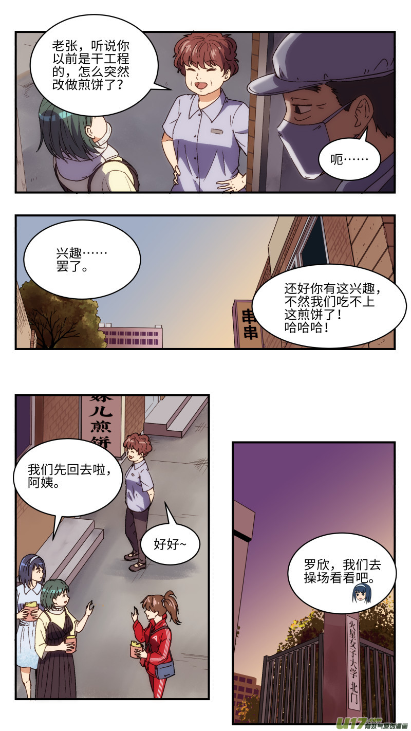 8 偷袭-第9话