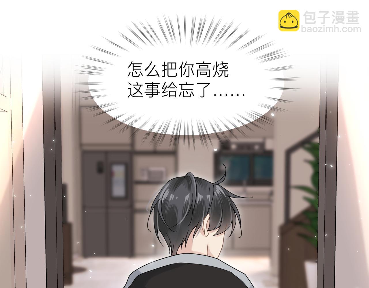 第13话 讨点甜蜜的补偿(1/2)-第13话