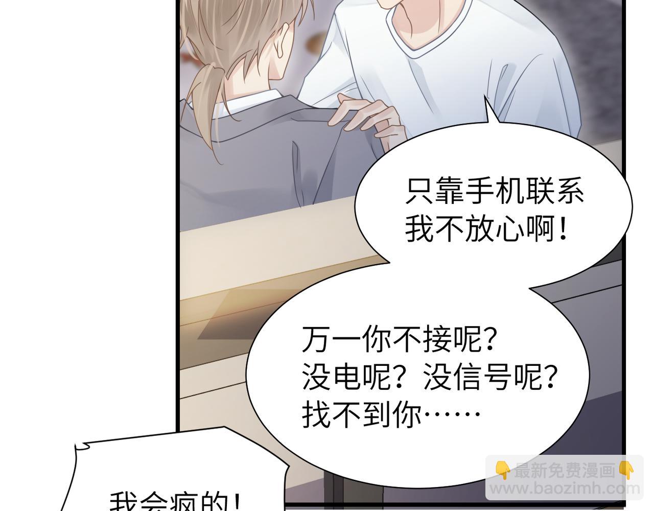 第39话 我怕你把我甩了(1/2)-第39话