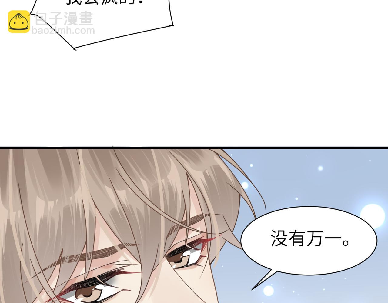 第39话 我怕你把我甩了(1/2)-第39话