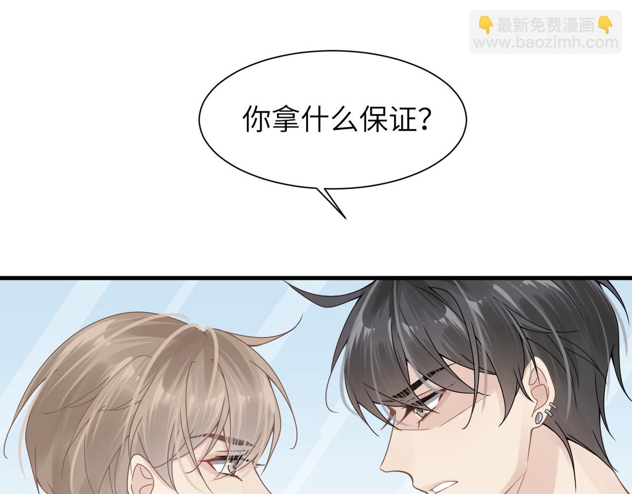 第39话 我怕你把我甩了(1/2)-第39话
