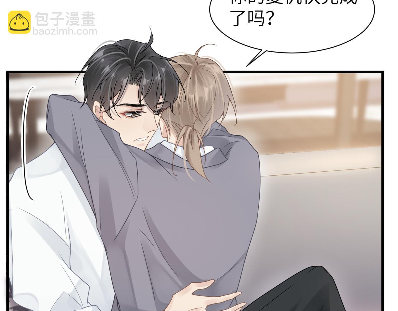 第39话 我怕你把我甩了(1/2)-第39话