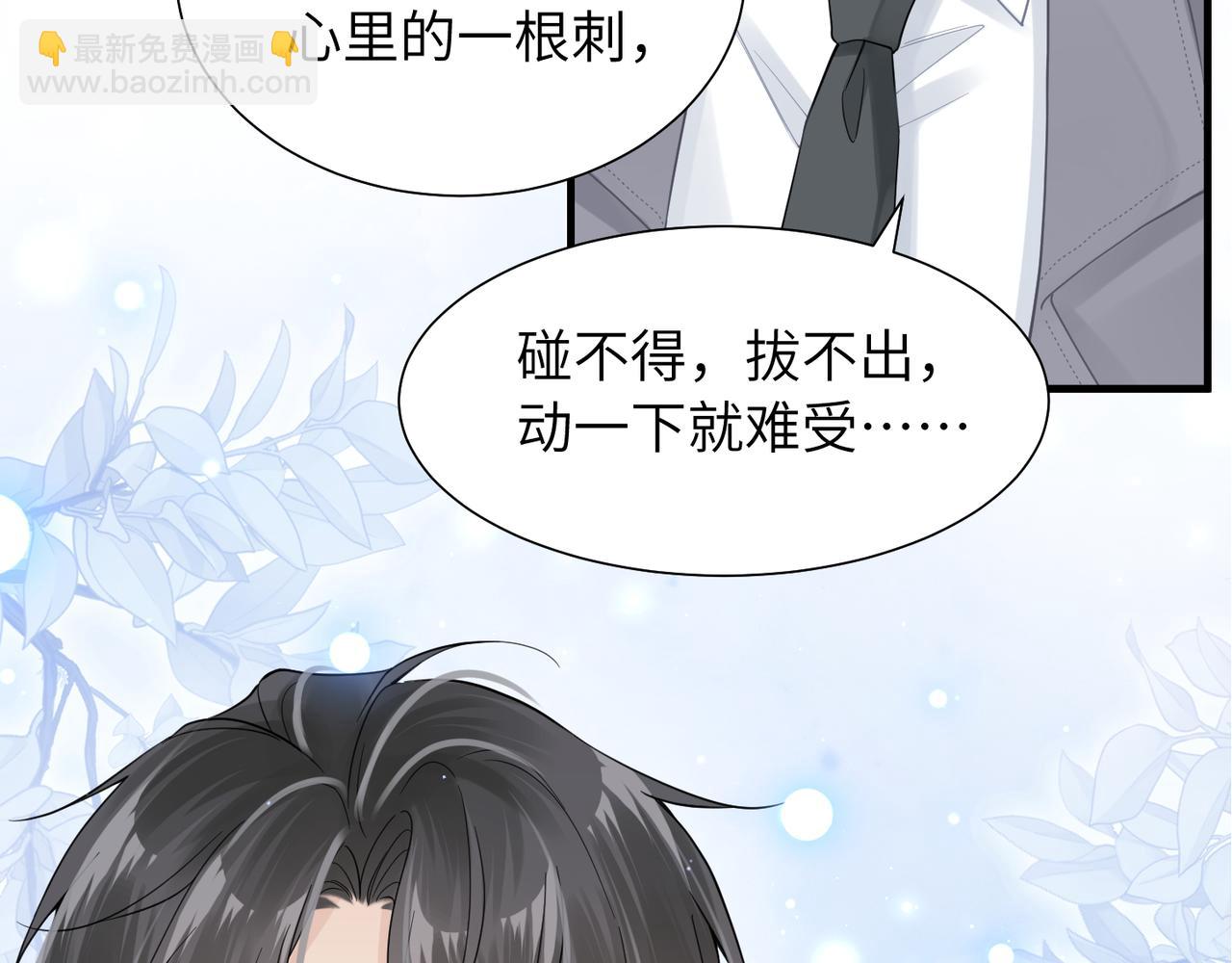 第39话 我怕你把我甩了(1/2)-第39话