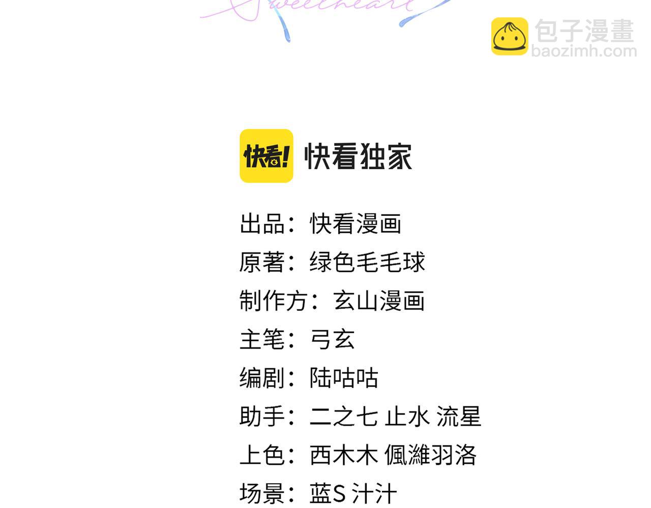 第39话 我怕你把我甩了(1/2)-第39话