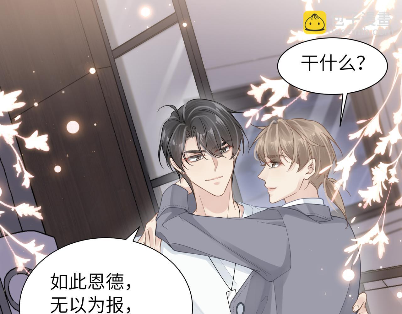 第39话 我怕你把我甩了(1/2)-第39话