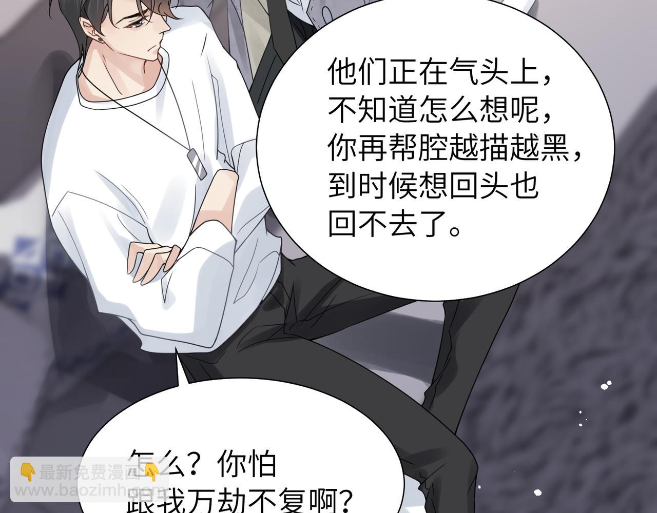 第39话 我怕你把我甩了(1/2)-第39话