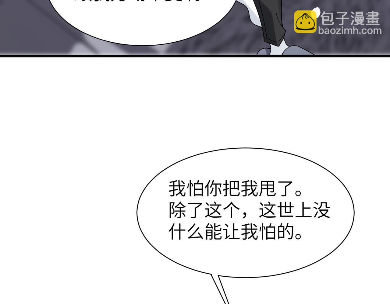 第39话 我怕你把我甩了(1/2)-第39话