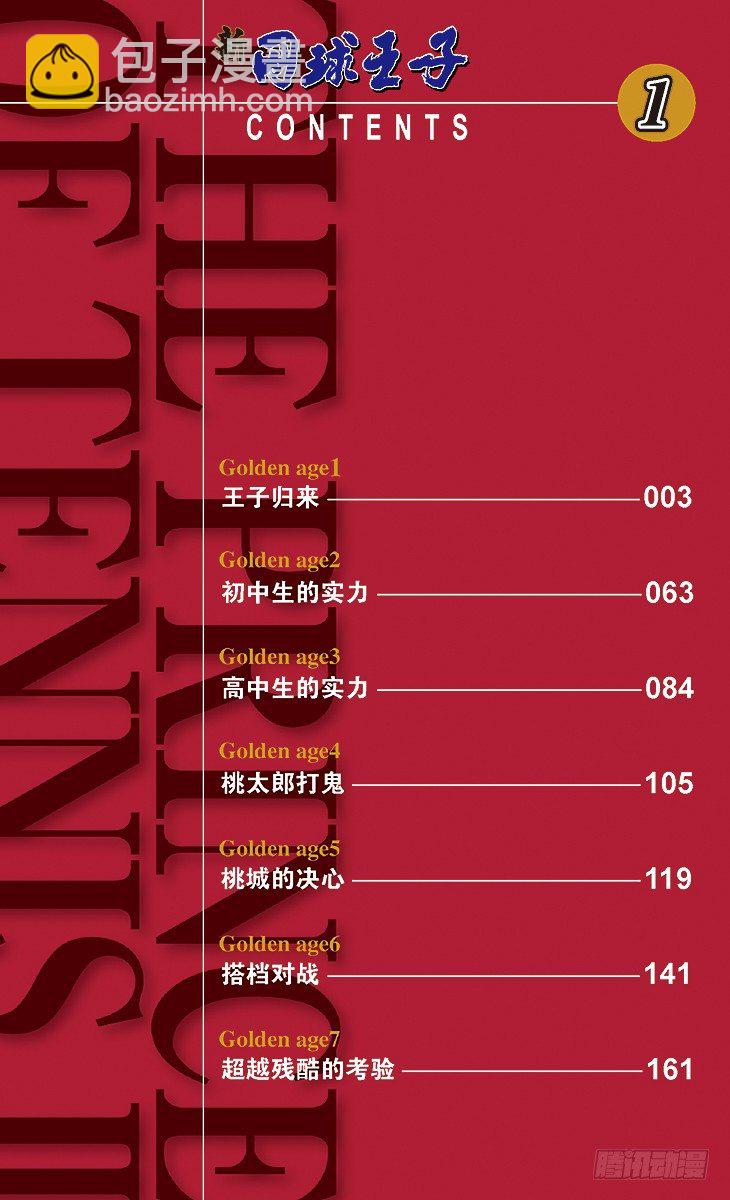 🍚新网球王子 第1话 王子归来 第17页