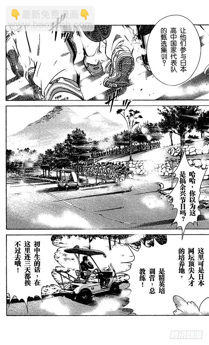 🍚新网球王子 第1话 王子归来 第19页