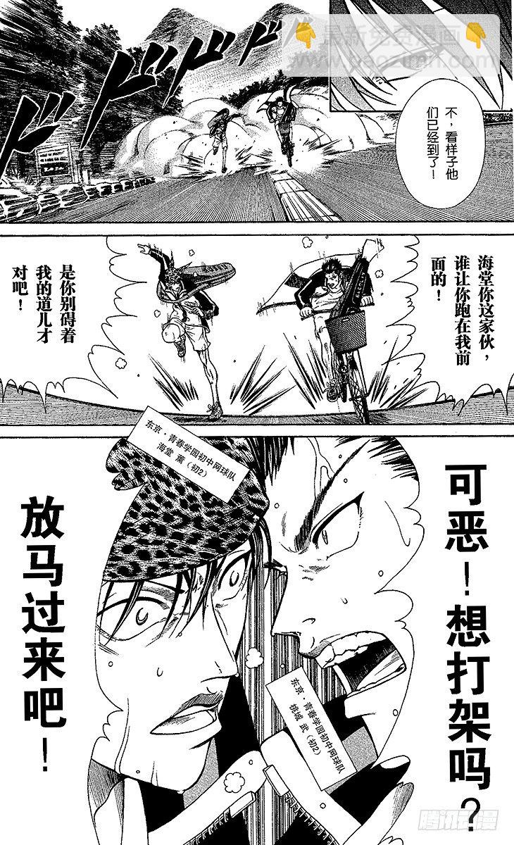 🍚新网球王子 第1话 王子归来 第25页