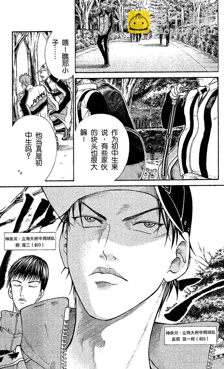 🍚新网球王子 第1话 王子归来 第30页