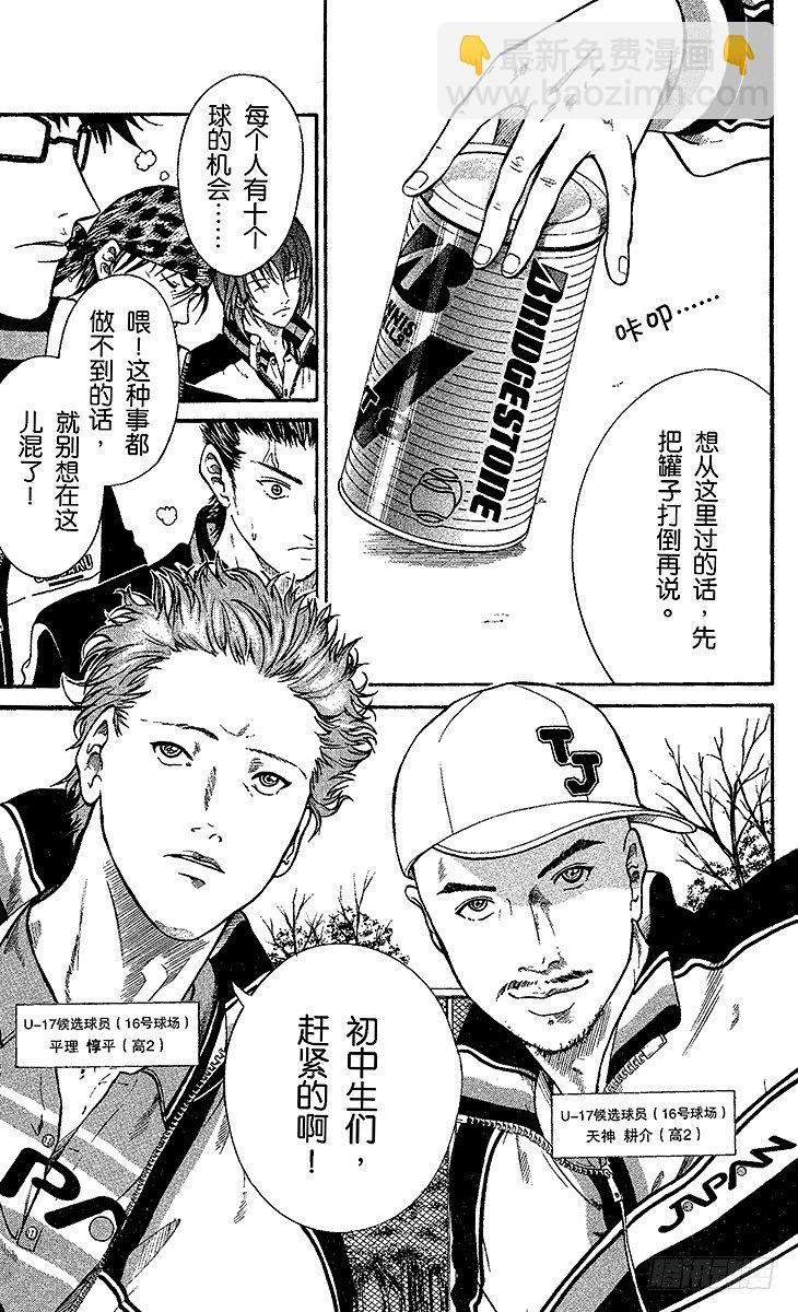 🍚新网球王子 第1话 王子归来 第32页